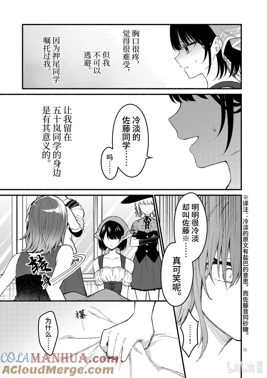 60第60话-冷淡的佐藤同学只对我撒娇＠comic-猿渡风见,Atiki,Kaya TETSUYAMA,小学馆（第14张）