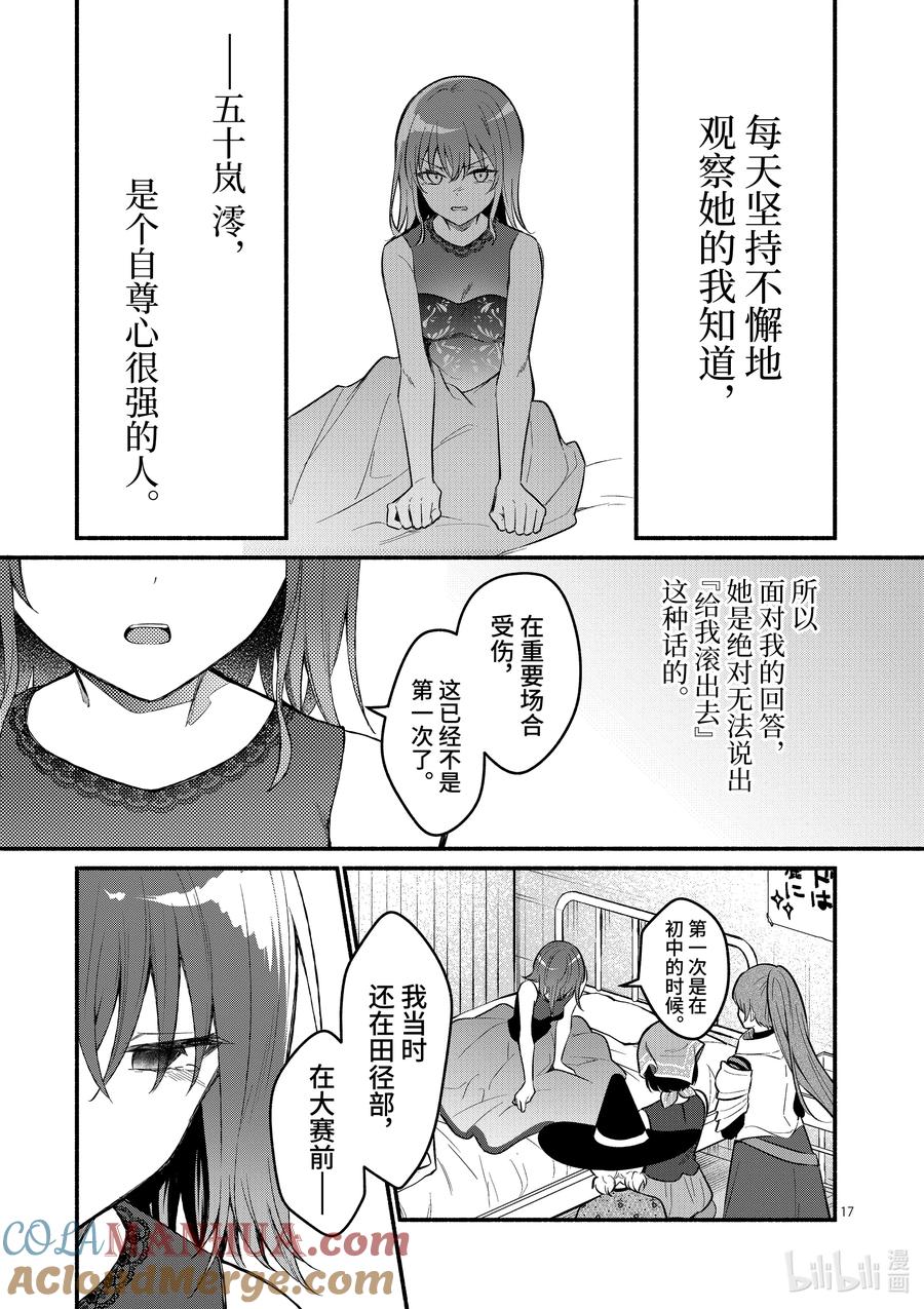 60第60话-冷淡的佐藤同学只对我撒娇＠comic-猿渡风见,Atiki,Kaya TETSUYAMA,小学馆（第16张）