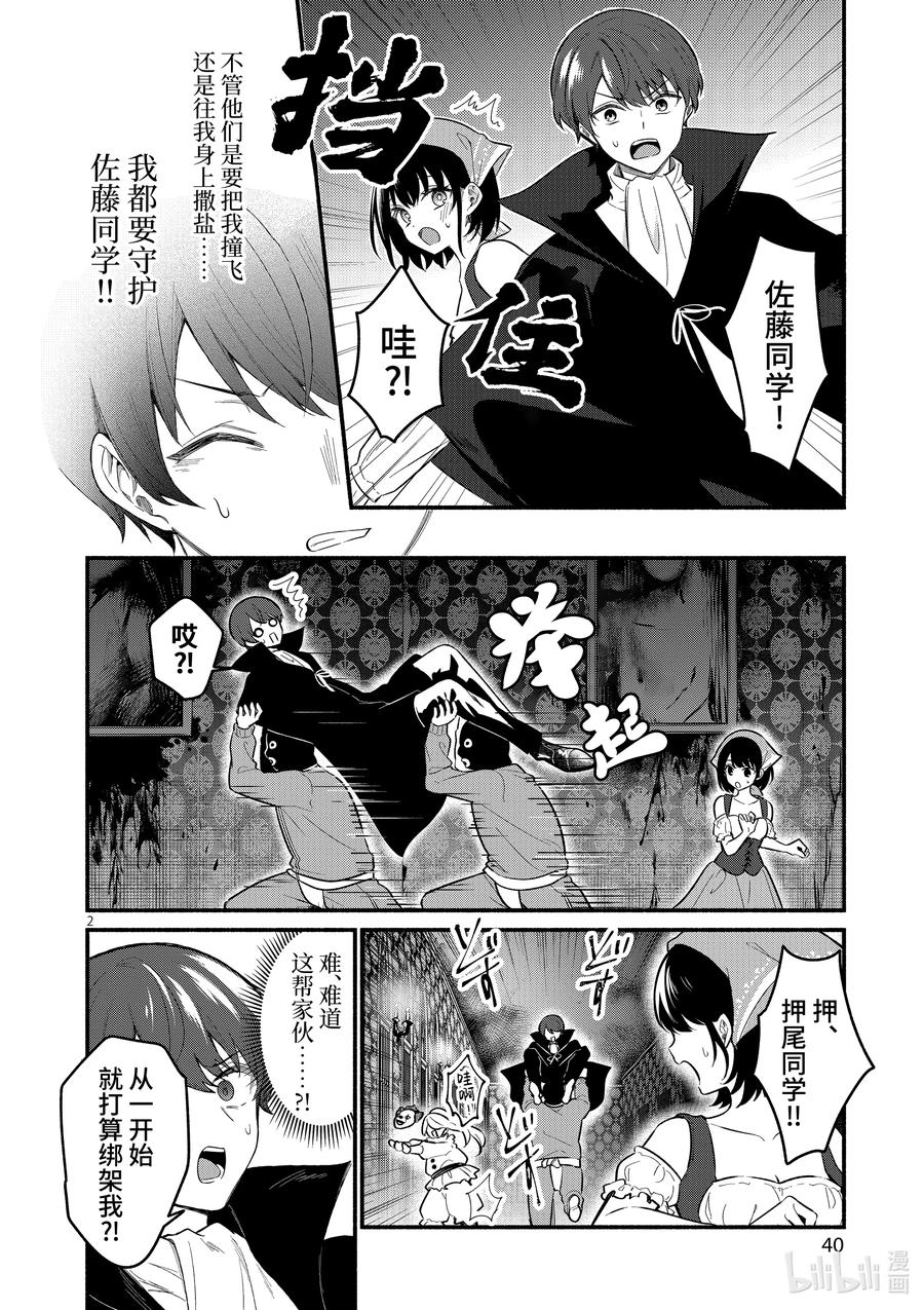 60第60话-冷淡的佐藤同学只对我撒娇＠comic-猿渡风见,Atiki,Kaya TETSUYAMA,小学馆（第1张）