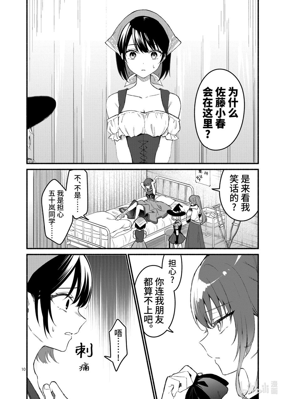 60第60话-冷淡的佐藤同学只对我撒娇＠comic-猿渡风见,Atiki,Kaya TETSUYAMA,小学馆（第9张）