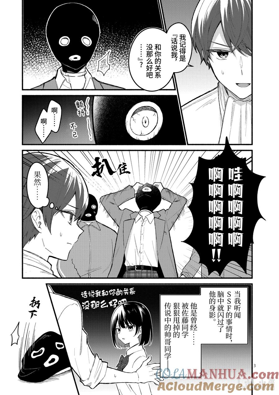 61第61话-冷淡的佐藤同学只对我撒娇＠comic-猿渡风见,Atiki,Kaya TETSUYAMA,小学馆（第2张）