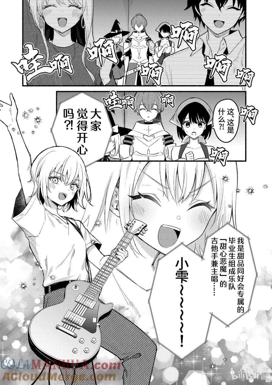 61第61话-冷淡的佐藤同学只对我撒娇＠comic-猿渡风见,Atiki,Kaya TETSUYAMA,小学馆（第12张）