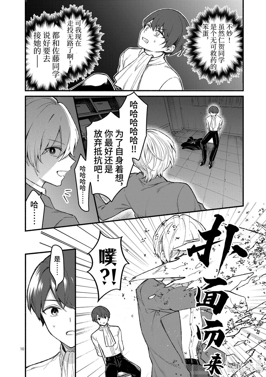 61第61话-冷淡的佐藤同学只对我撒娇＠comic-猿渡风见,Atiki,Kaya TETSUYAMA,小学馆（第9张）