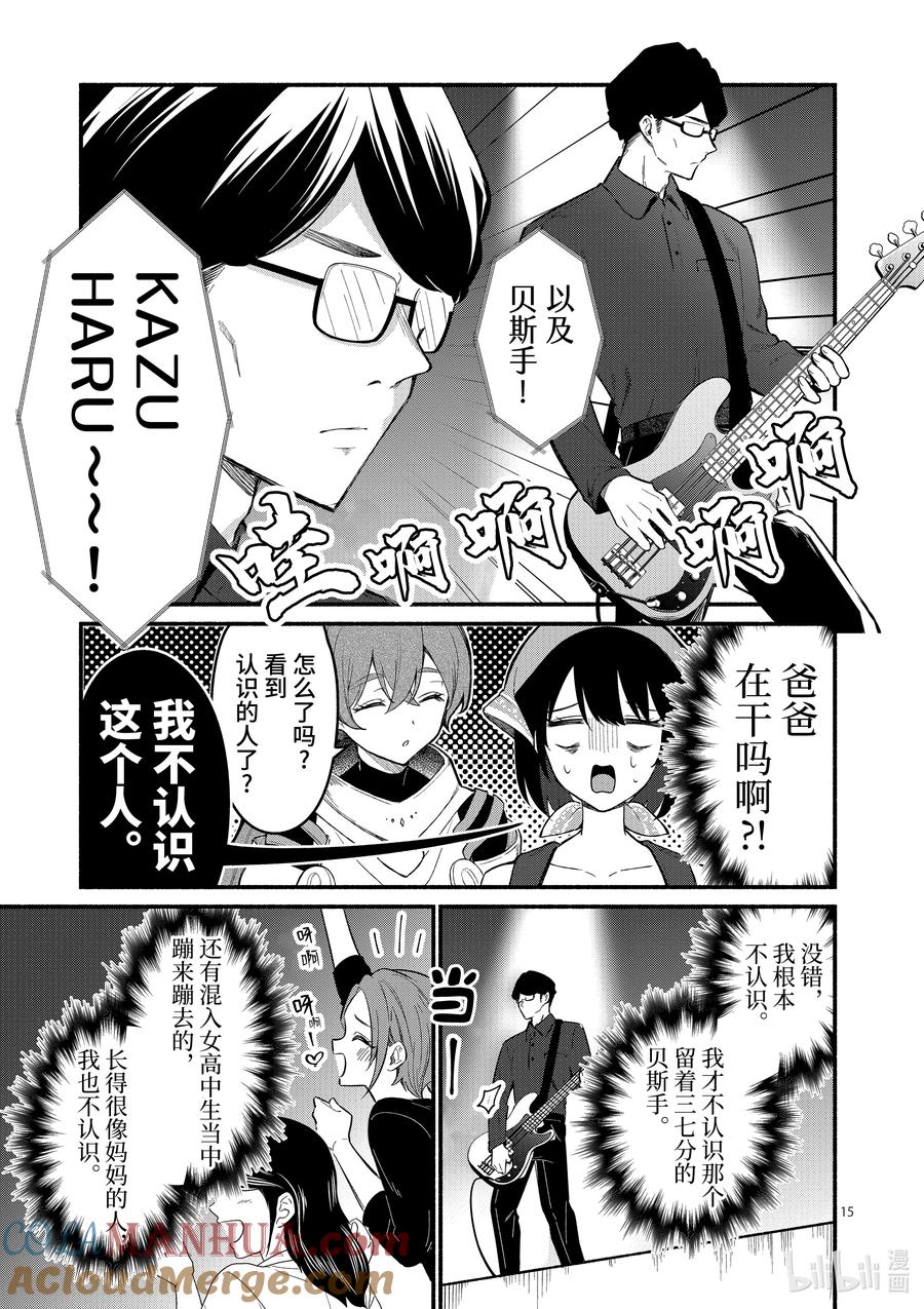 61第61话-冷淡的佐藤同学只对我撒娇＠comic-猿渡风见,Atiki,Kaya TETSUYAMA,小学馆（第14张）