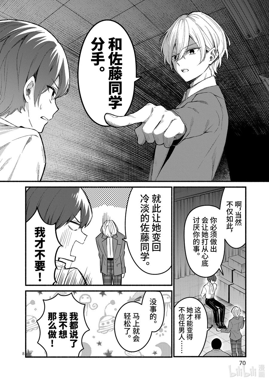 61第61话-冷淡的佐藤同学只对我撒娇＠comic-猿渡风见,Atiki,Kaya TETSUYAMA,小学馆（第7张）