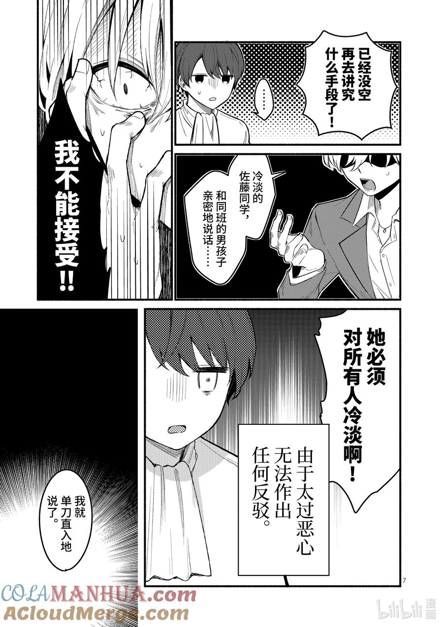 61第61话-冷淡的佐藤同学只对我撒娇＠comic-猿渡风见,Atiki,Kaya TETSUYAMA,小学馆（第6张）