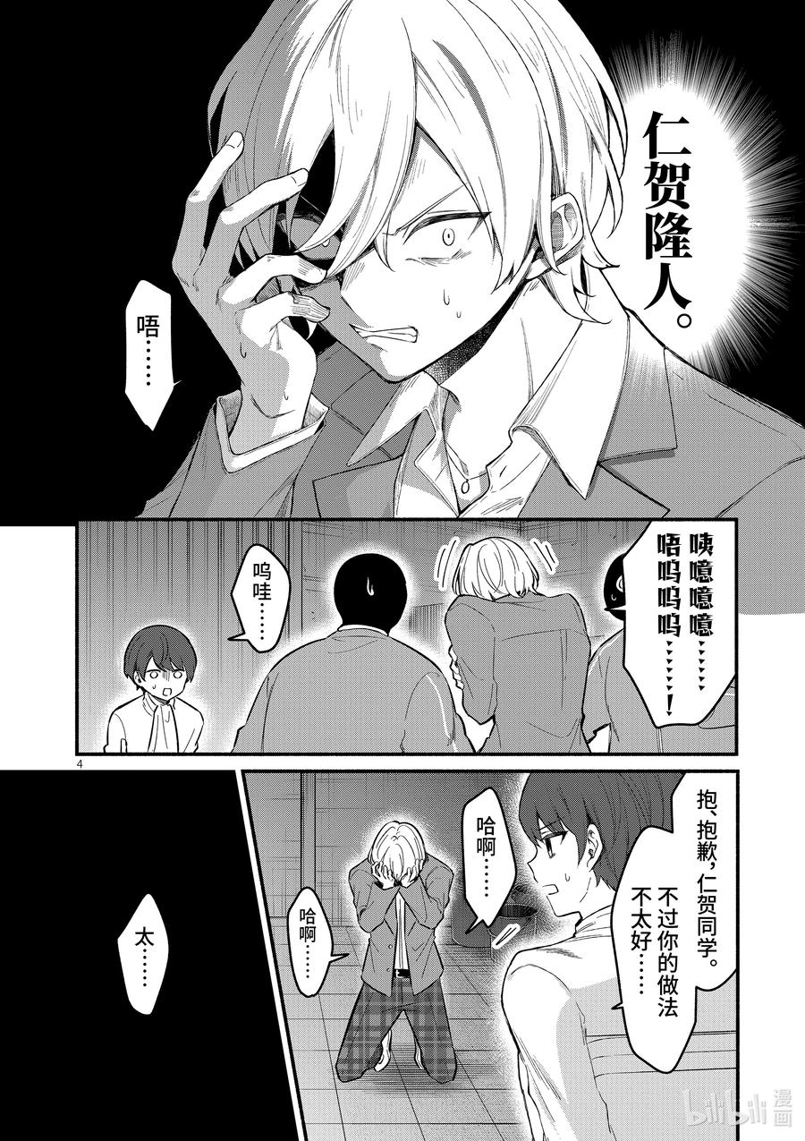 61第61话-冷淡的佐藤同学只对我撒娇＠comic-猿渡风见,Atiki,Kaya TETSUYAMA,小学馆（第3张）