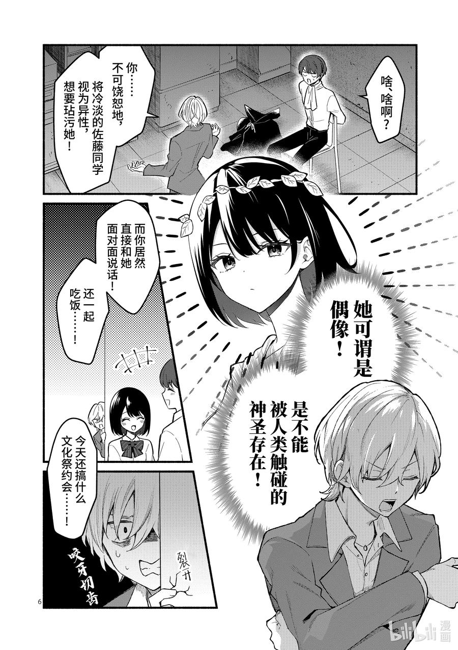 61第61话-冷淡的佐藤同学只对我撒娇＠comic-猿渡风见,Atiki,Kaya TETSUYAMA,小学馆（第5张）