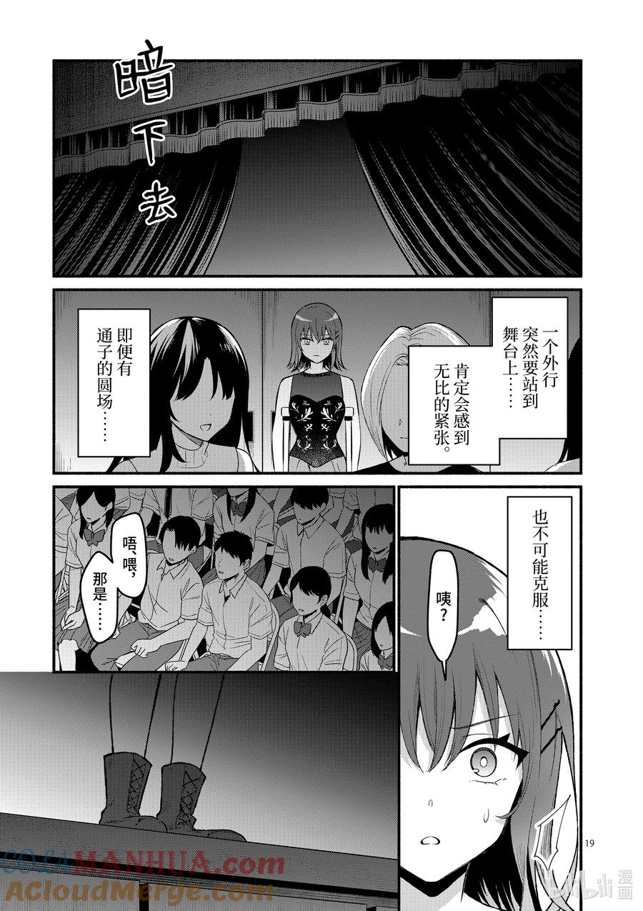 61第61话-冷淡的佐藤同学只对我撒娇＠comic-猿渡风见,Atiki,Kaya TETSUYAMA,小学馆（第18张）