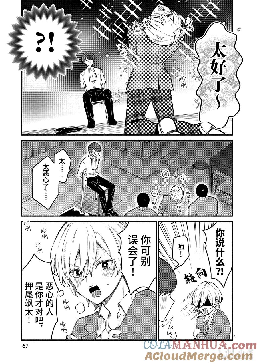 61第61话-冷淡的佐藤同学只对我撒娇＠comic-猿渡风见,Atiki,Kaya TETSUYAMA,小学馆（第4张）