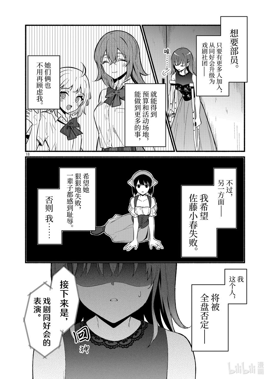 61第61话-冷淡的佐藤同学只对我撒娇＠comic-猿渡风见,Atiki,Kaya TETSUYAMA,小学馆（第17张）