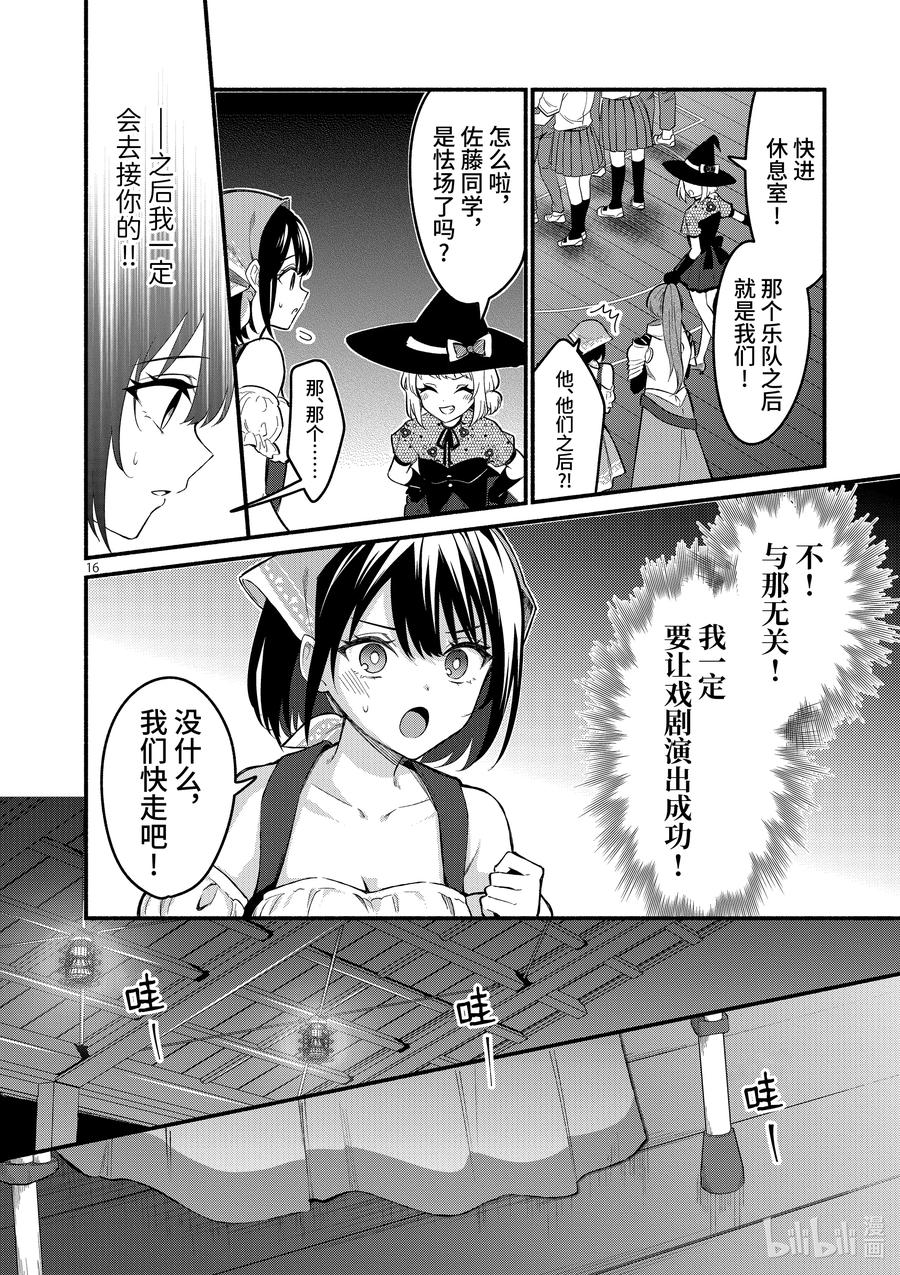 61第61话-冷淡的佐藤同学只对我撒娇＠comic-猿渡风见,Atiki,Kaya TETSUYAMA,小学馆（第15张）