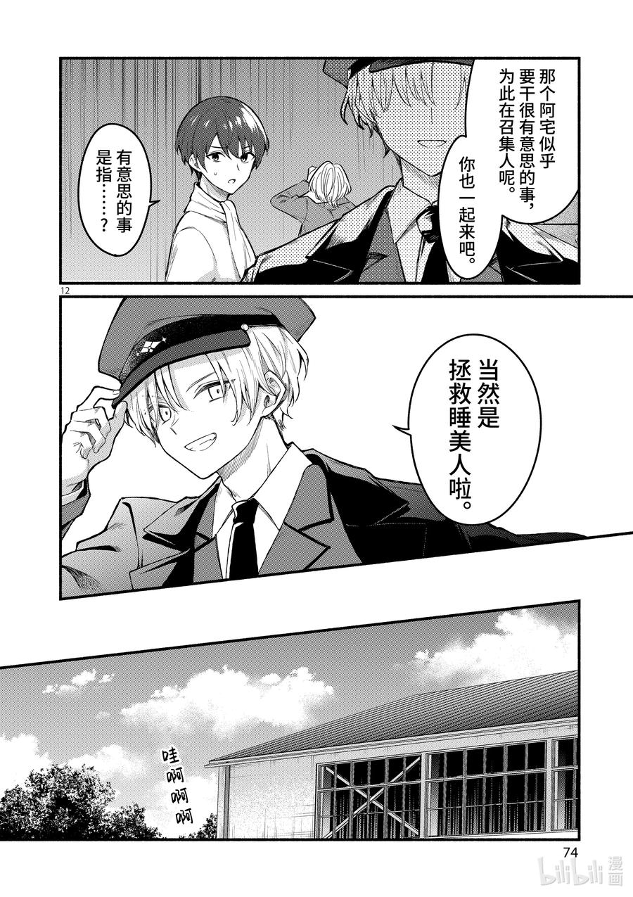 61第61话-冷淡的佐藤同学只对我撒娇＠comic-猿渡风见,Atiki,Kaya TETSUYAMA,小学馆（第11张）