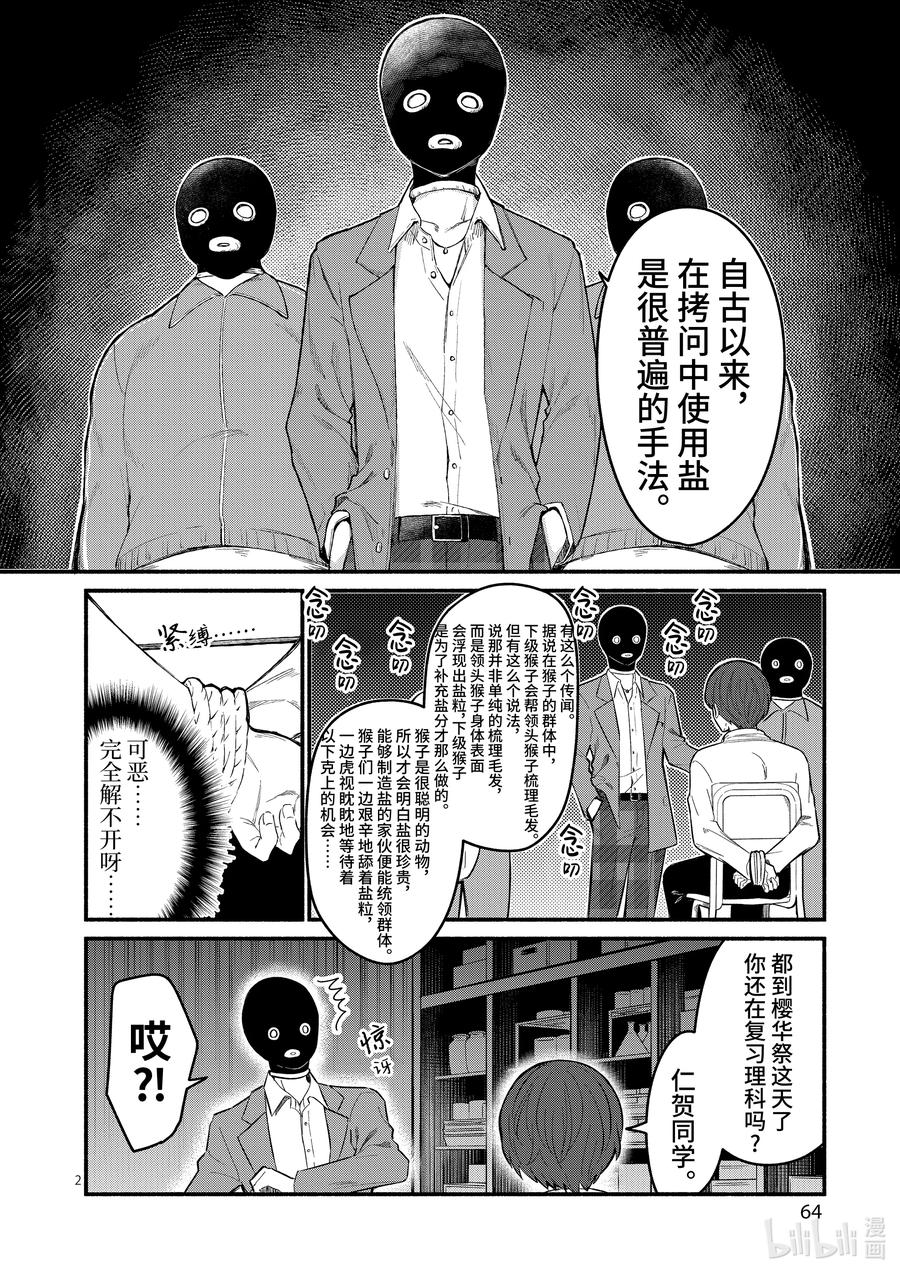 61第61话-冷淡的佐藤同学只对我撒娇＠comic-猿渡风见,Atiki,Kaya TETSUYAMA,小学馆（第1张）