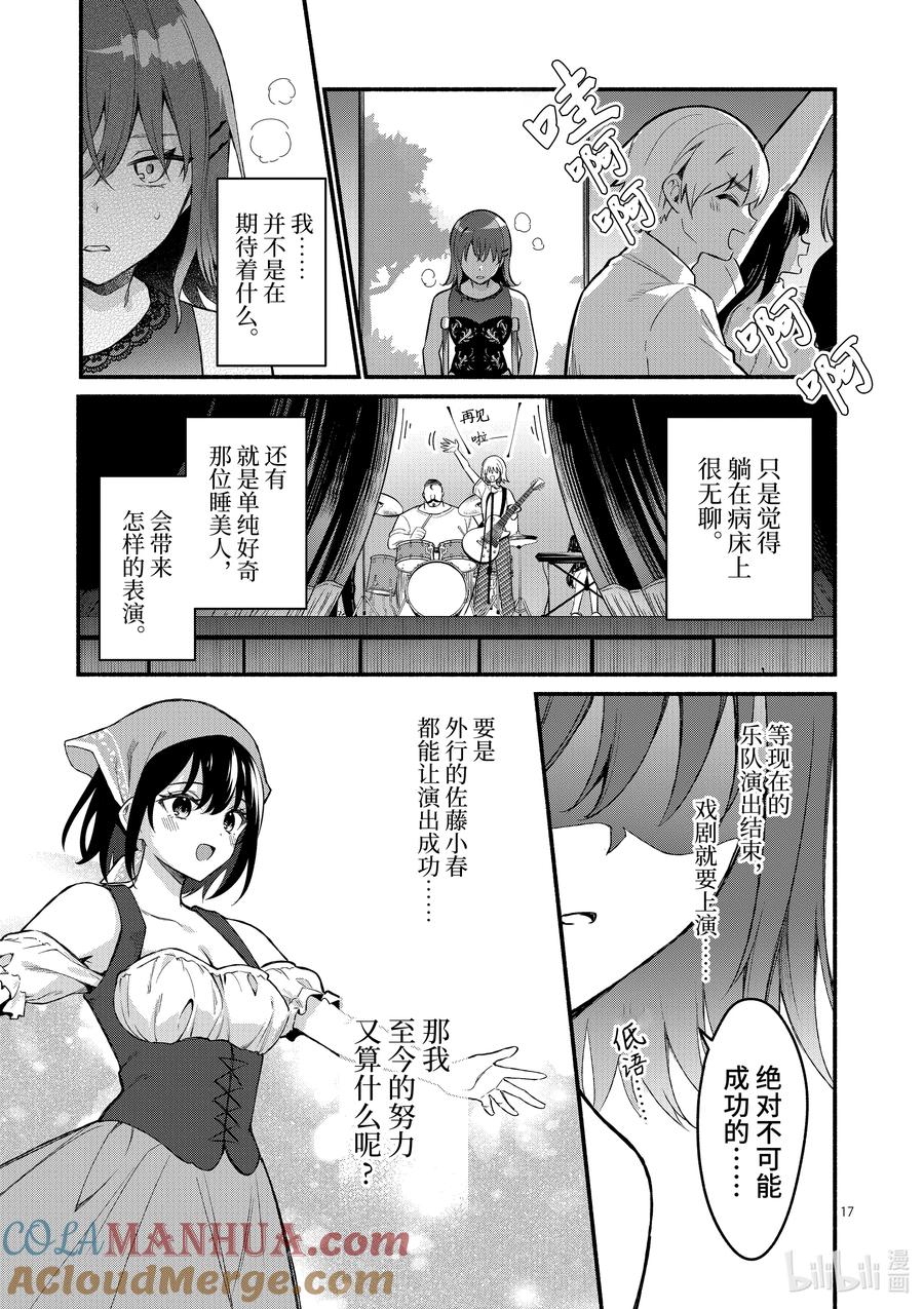 61第61话-冷淡的佐藤同学只对我撒娇＠comic-猿渡风见,Atiki,Kaya TETSUYAMA,小学馆（第16张）