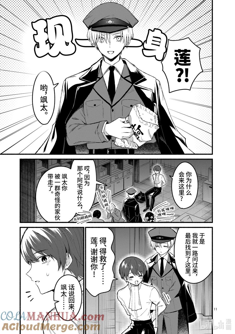 61第61话-冷淡的佐藤同学只对我撒娇＠comic-猿渡风见,Atiki,Kaya TETSUYAMA,小学馆（第10张）