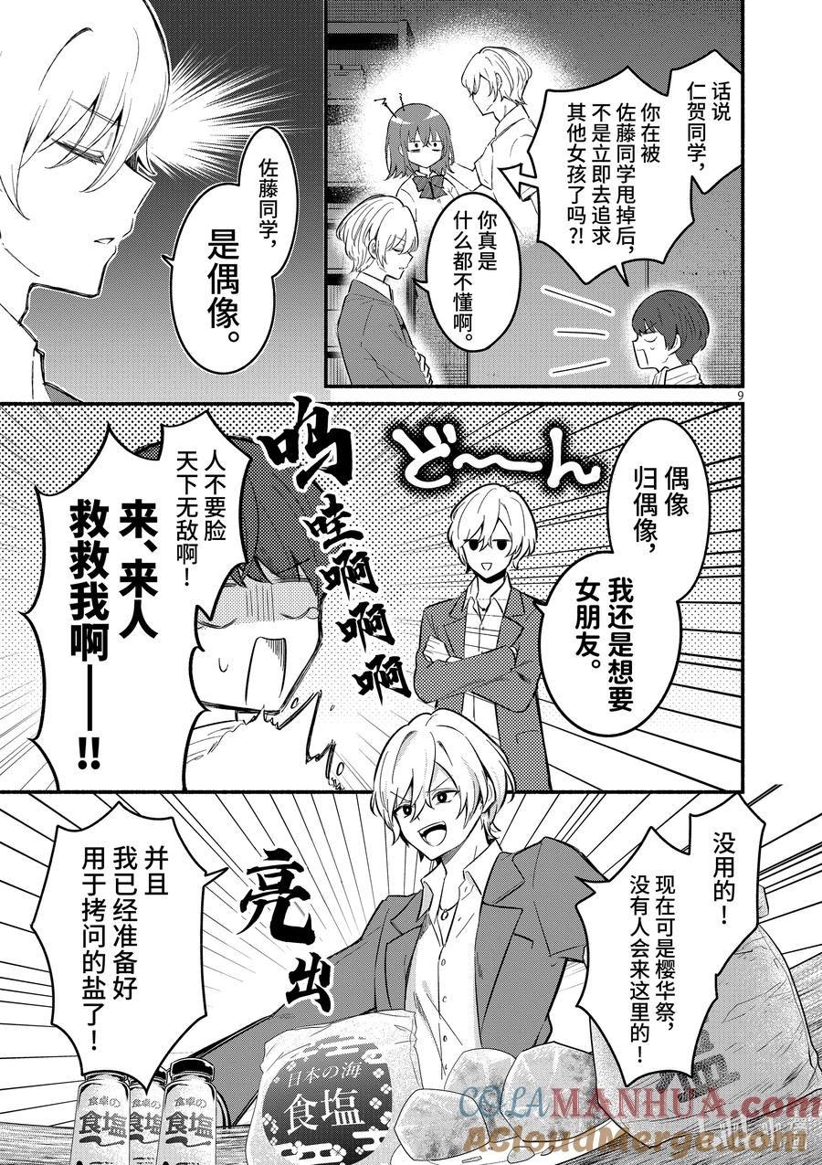 61第61话-冷淡的佐藤同学只对我撒娇＠comic-猿渡风见,Atiki,Kaya TETSUYAMA,小学馆（第8张）