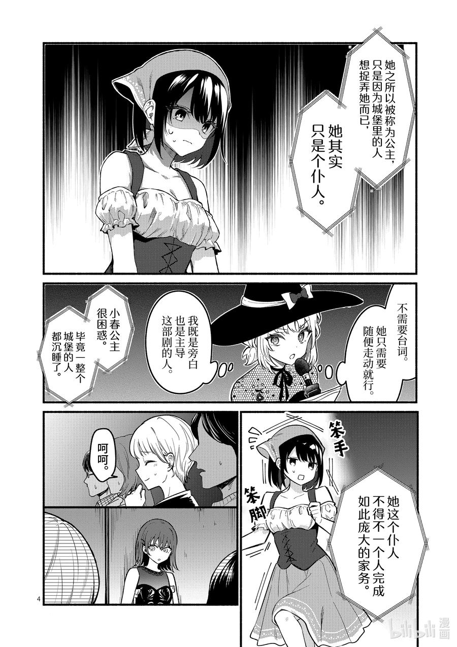 62第62话-冷淡的佐藤同学只对我撒娇＠comic-猿渡风见,Atiki,Kaya TETSUYAMA,小学馆（第3张）