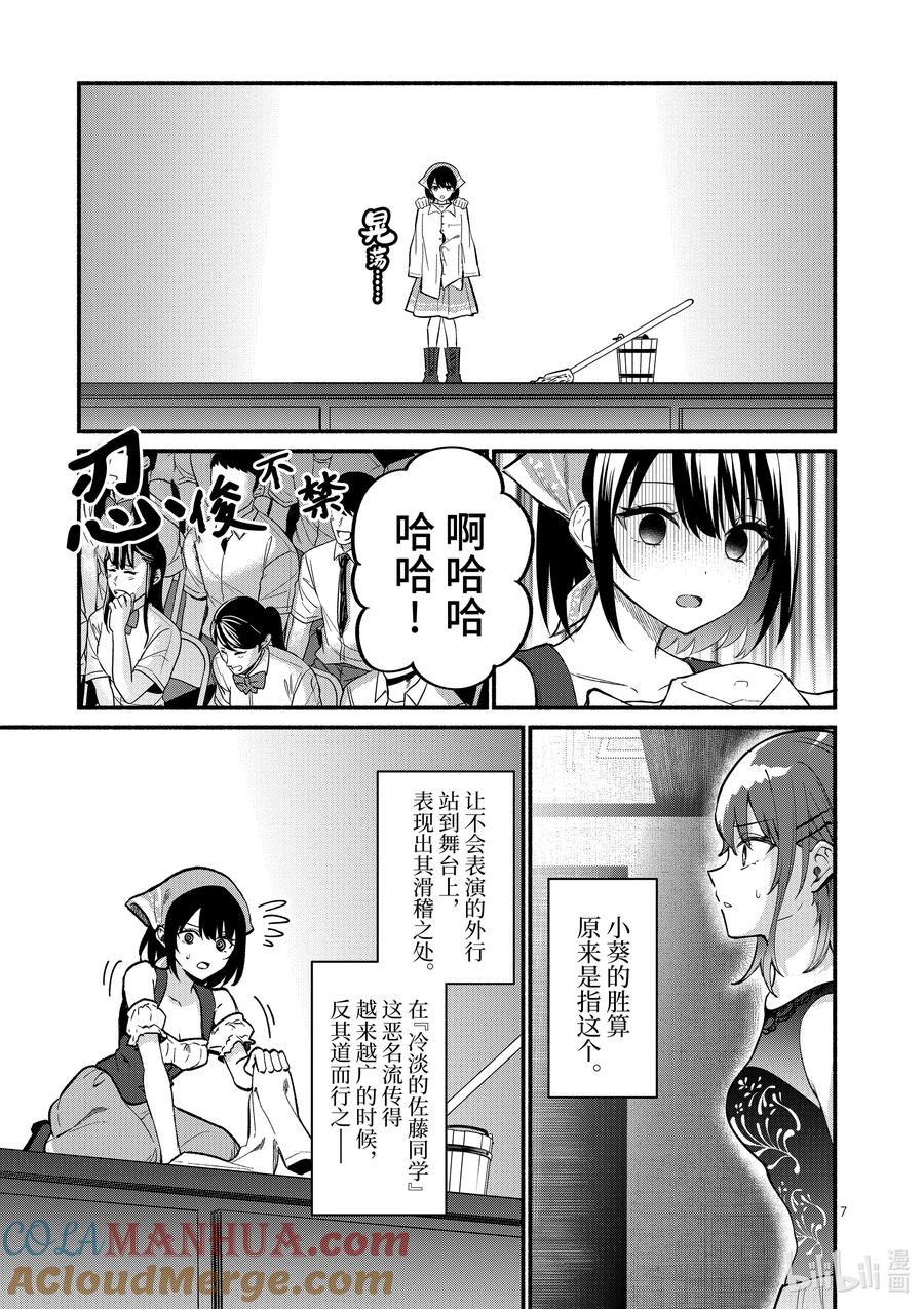 62第62话-冷淡的佐藤同学只对我撒娇＠comic-猿渡风见,Atiki,Kaya TETSUYAMA,小学馆（第6张）