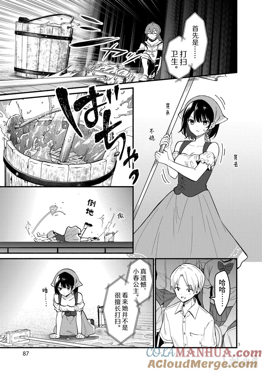 62第62话-冷淡的佐藤同学只对我撒娇＠comic-猿渡风见,Atiki,Kaya TETSUYAMA,小学馆（第4张）