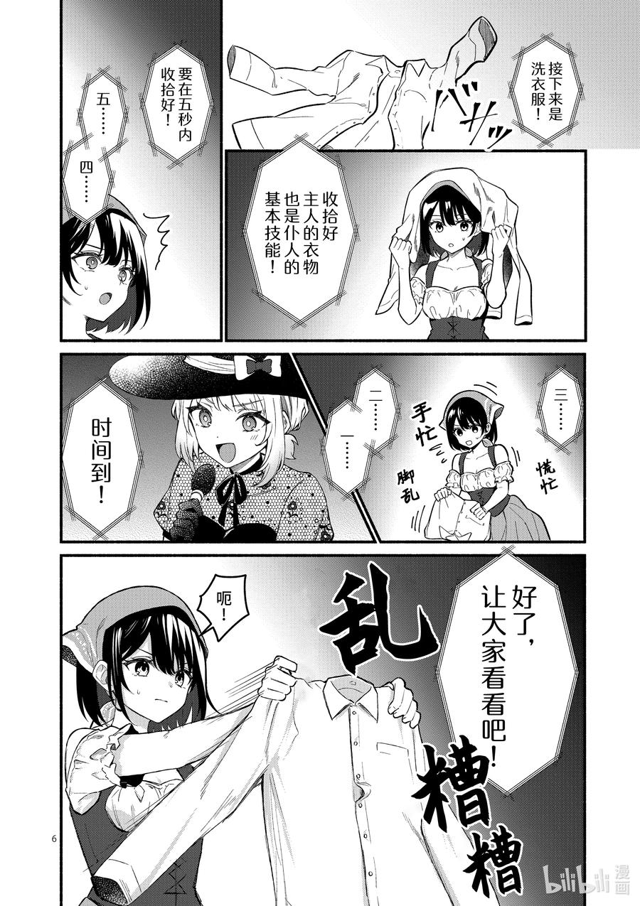 62第62话-冷淡的佐藤同学只对我撒娇＠comic-猿渡风见,Atiki,Kaya TETSUYAMA,小学馆（第5张）