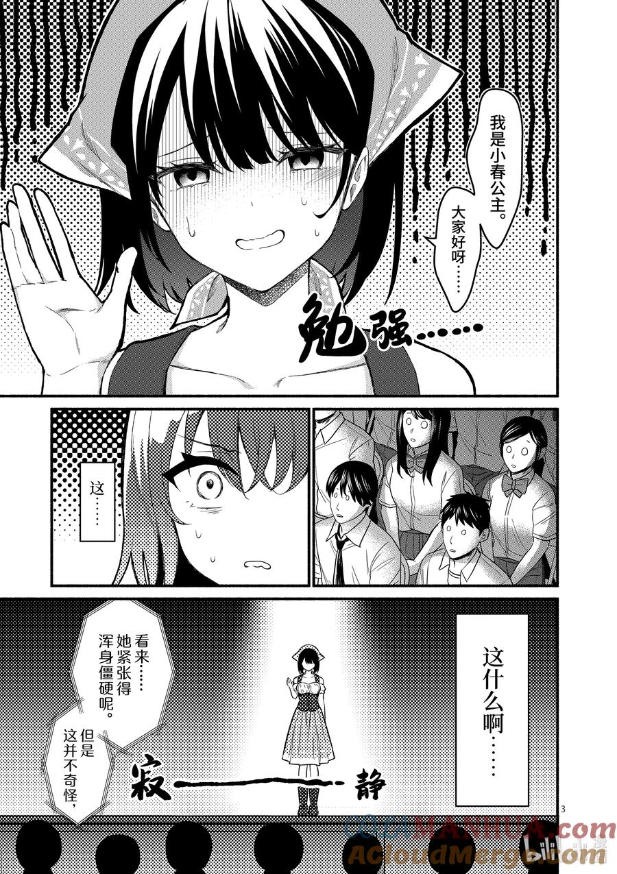 62第62话-冷淡的佐藤同学只对我撒娇＠comic-猿渡风见,Atiki,Kaya TETSUYAMA,小学馆（第2张）