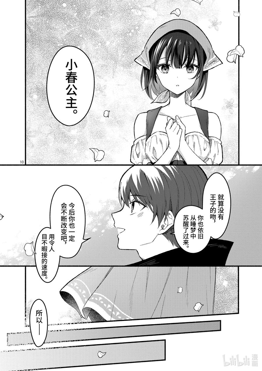 63第63话-冷淡的佐藤同学只对我撒娇＠comic-猿渡风见,Atiki,Kaya TETSUYAMA,小学馆（第9张）