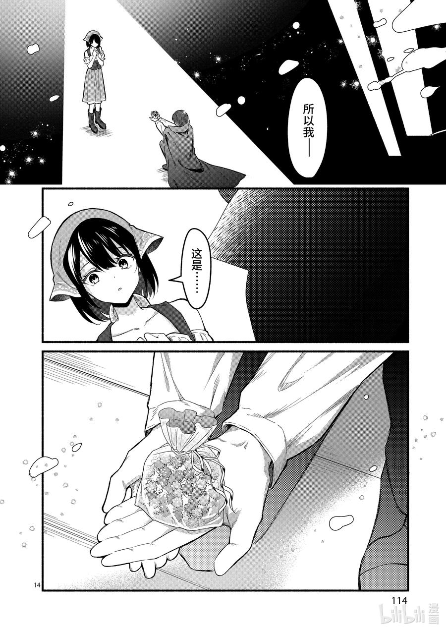 63第63话-冷淡的佐藤同学只对我撒娇＠comic-猿渡风见,Atiki,Kaya TETSUYAMA,小学馆（第13张）