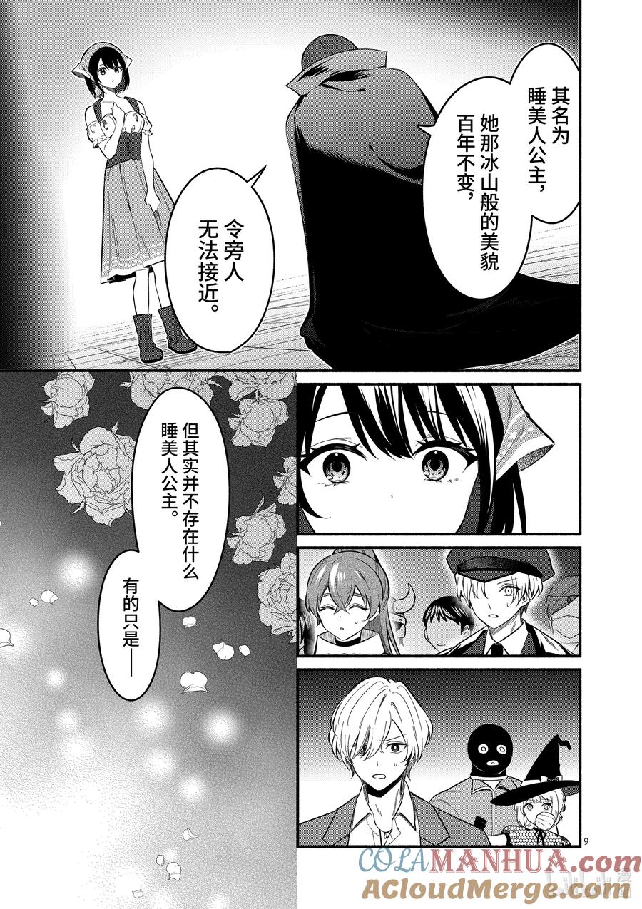 63第63话-冷淡的佐藤同学只对我撒娇＠comic-猿渡风见,Atiki,Kaya TETSUYAMA,小学馆（第8张）