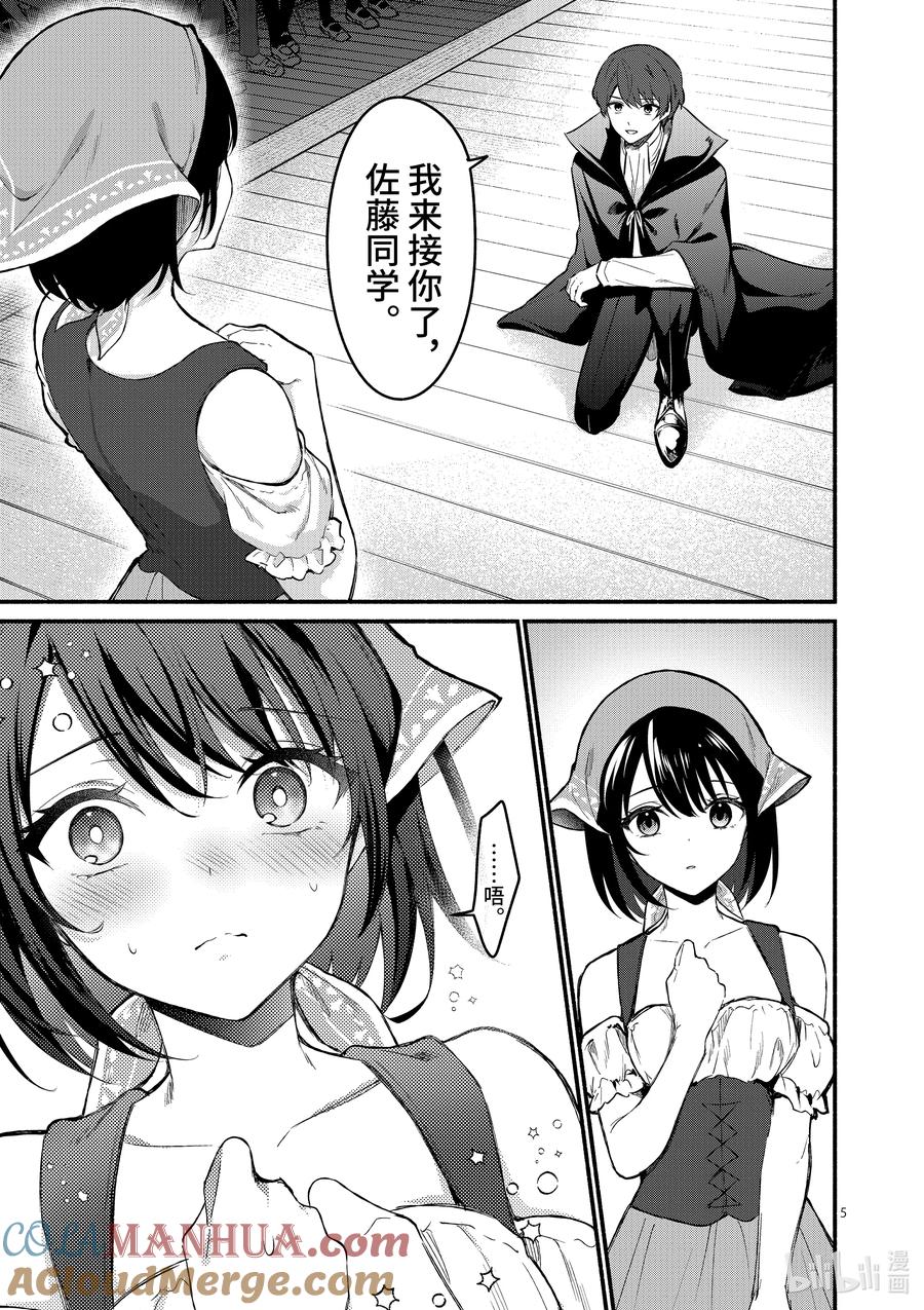 63第63话-冷淡的佐藤同学只对我撒娇＠comic-猿渡风见,Atiki,Kaya TETSUYAMA,小学馆（第4张）