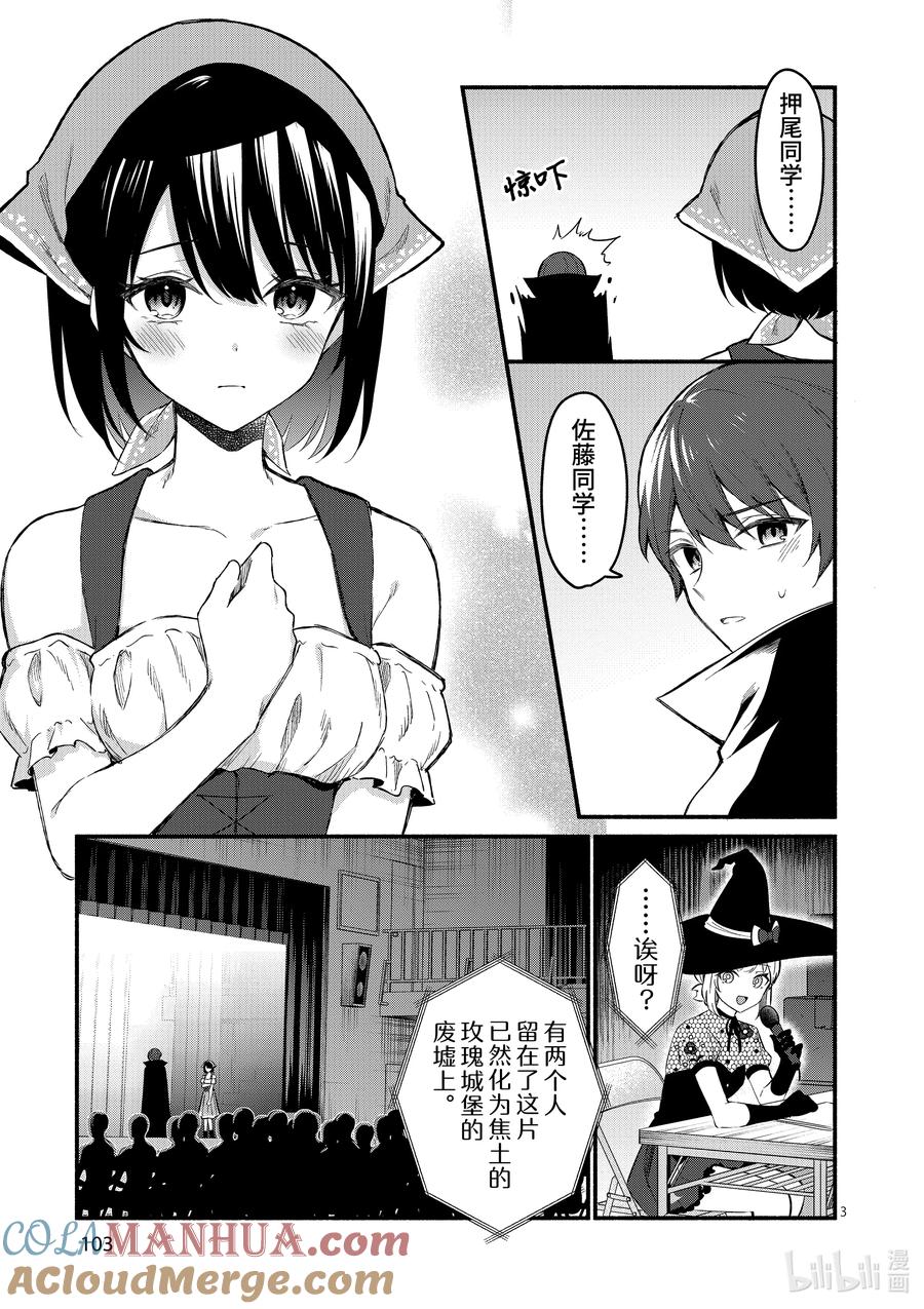 63第63话-冷淡的佐藤同学只对我撒娇＠comic-猿渡风见,Atiki,Kaya TETSUYAMA,小学馆（第2张）