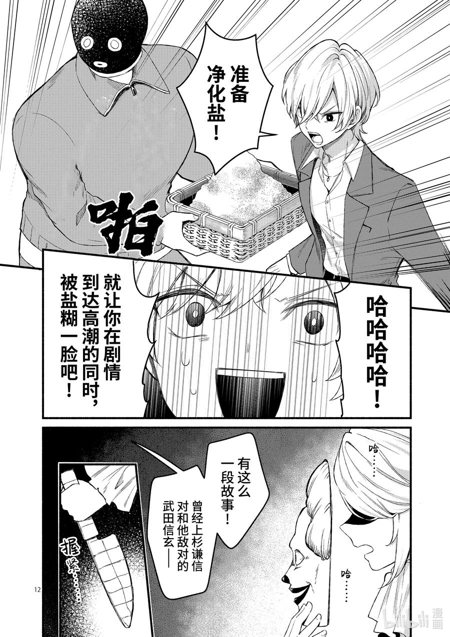 63第63话-冷淡的佐藤同学只对我撒娇＠comic-猿渡风见,Atiki,Kaya TETSUYAMA,小学馆（第11张）