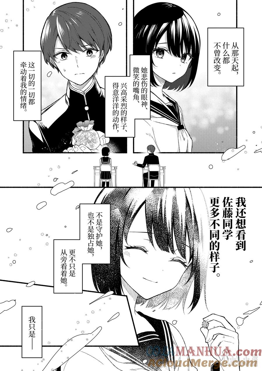 63第63话-冷淡的佐藤同学只对我撒娇＠comic-猿渡风见,Atiki,Kaya TETSUYAMA,小学馆（第14张）