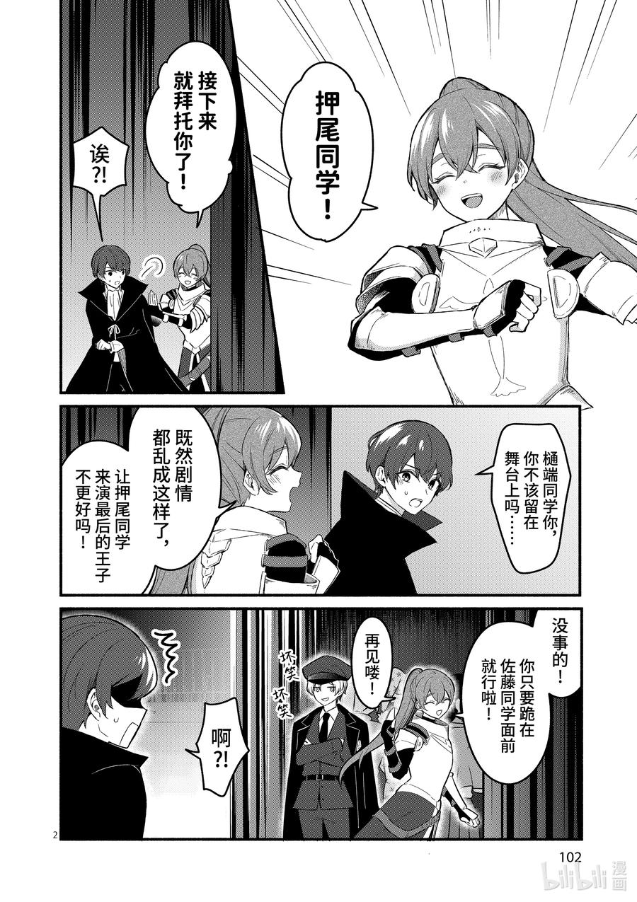 63第63话-冷淡的佐藤同学只对我撒娇＠comic-猿渡风见,Atiki,Kaya TETSUYAMA,小学馆（第1张）