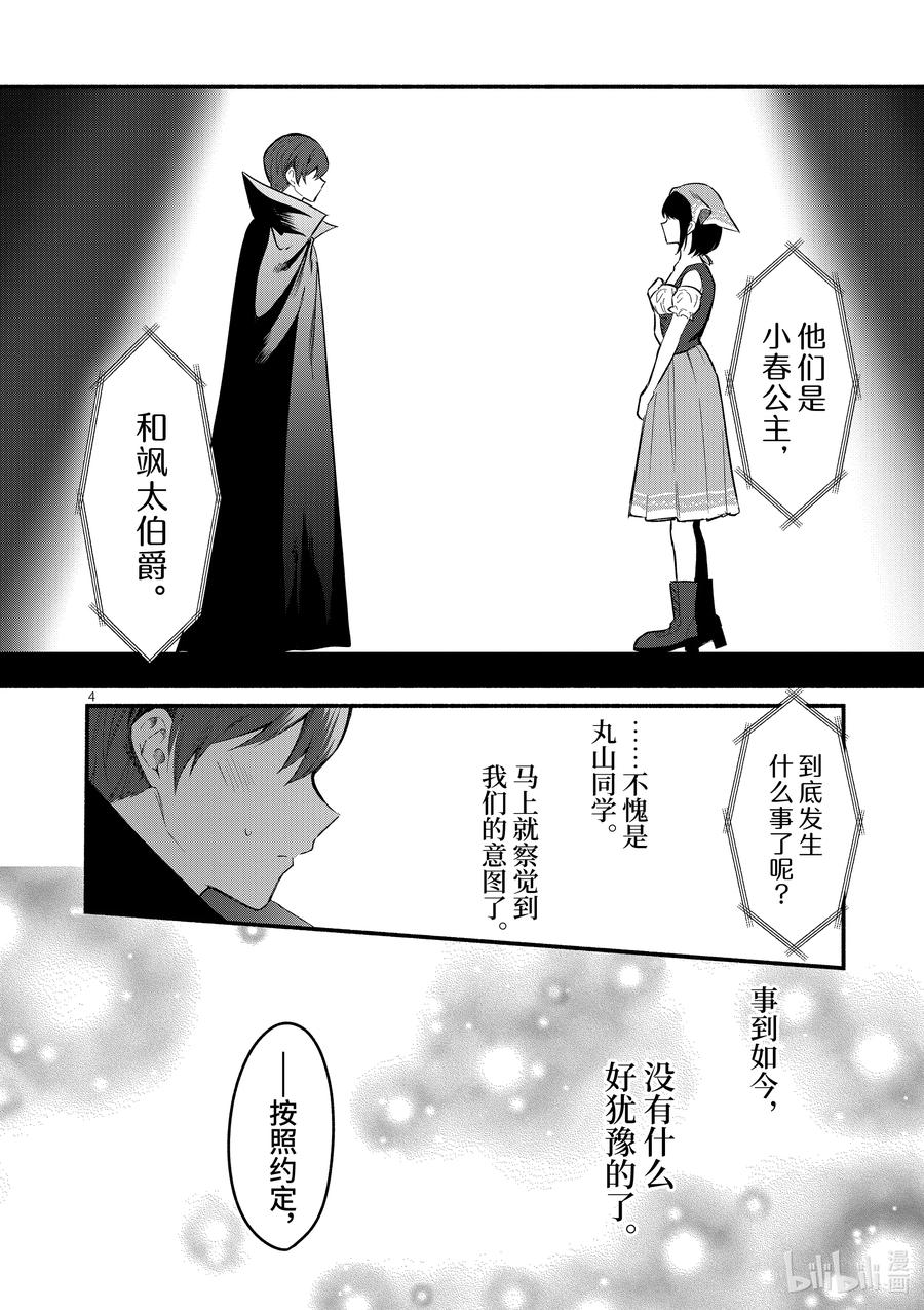 63第63话-冷淡的佐藤同学只对我撒娇＠comic-猿渡风见,Atiki,Kaya TETSUYAMA,小学馆（第3张）