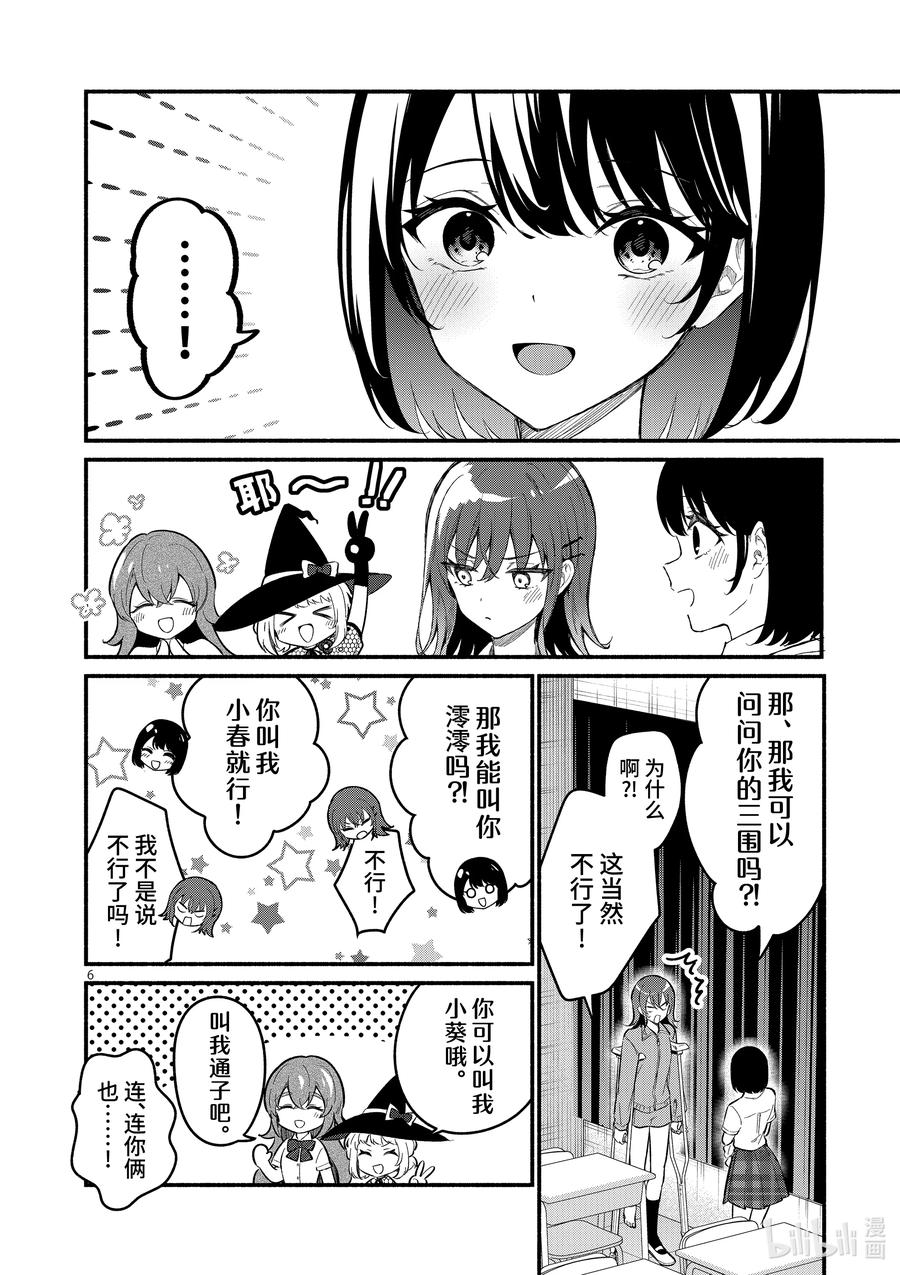 64第64话-冷淡的佐藤同学只对我撒娇＠comic-猿渡风见,Atiki,Kaya TETSUYAMA,小学馆（第4张）