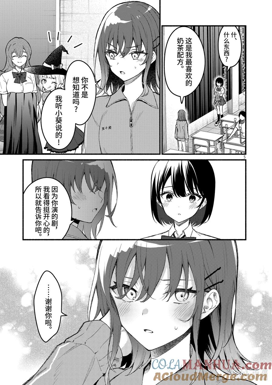 64第64话-冷淡的佐藤同学只对我撒娇＠comic-猿渡风见,Atiki,Kaya TETSUYAMA,小学馆（第3张）