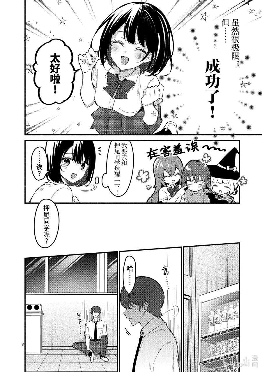 64第64话-冷淡的佐藤同学只对我撒娇＠comic-猿渡风见,Atiki,Kaya TETSUYAMA,小学馆（第6张）