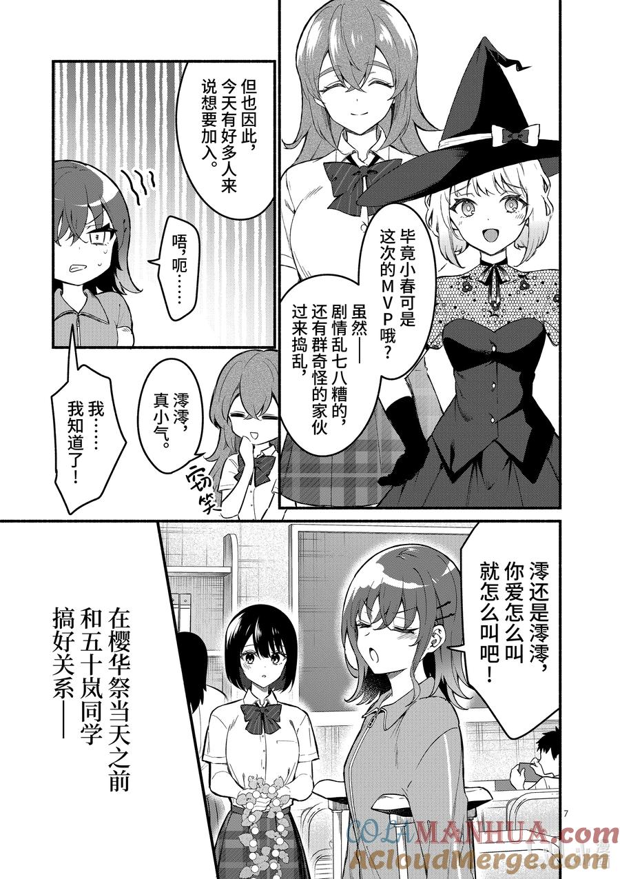 64第64话-冷淡的佐藤同学只对我撒娇＠comic-猿渡风见,Atiki,Kaya TETSUYAMA,小学馆（第5张）