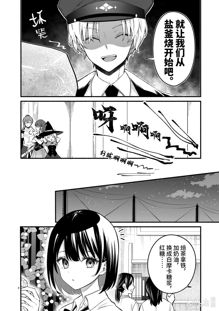 64第64话-冷淡的佐藤同学只对我撒娇＠comic-猿渡风见,Atiki,Kaya TETSUYAMA,小学馆（第2张）