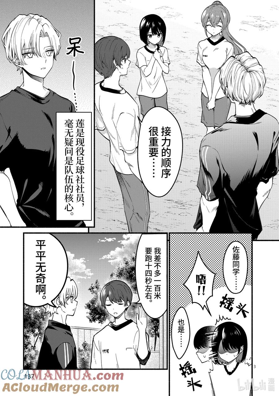 65第65话-冷淡的佐藤同学只对我撒娇＠comic-猿渡风见,Atiki,Kaya TETSUYAMA,小学馆（第1张）