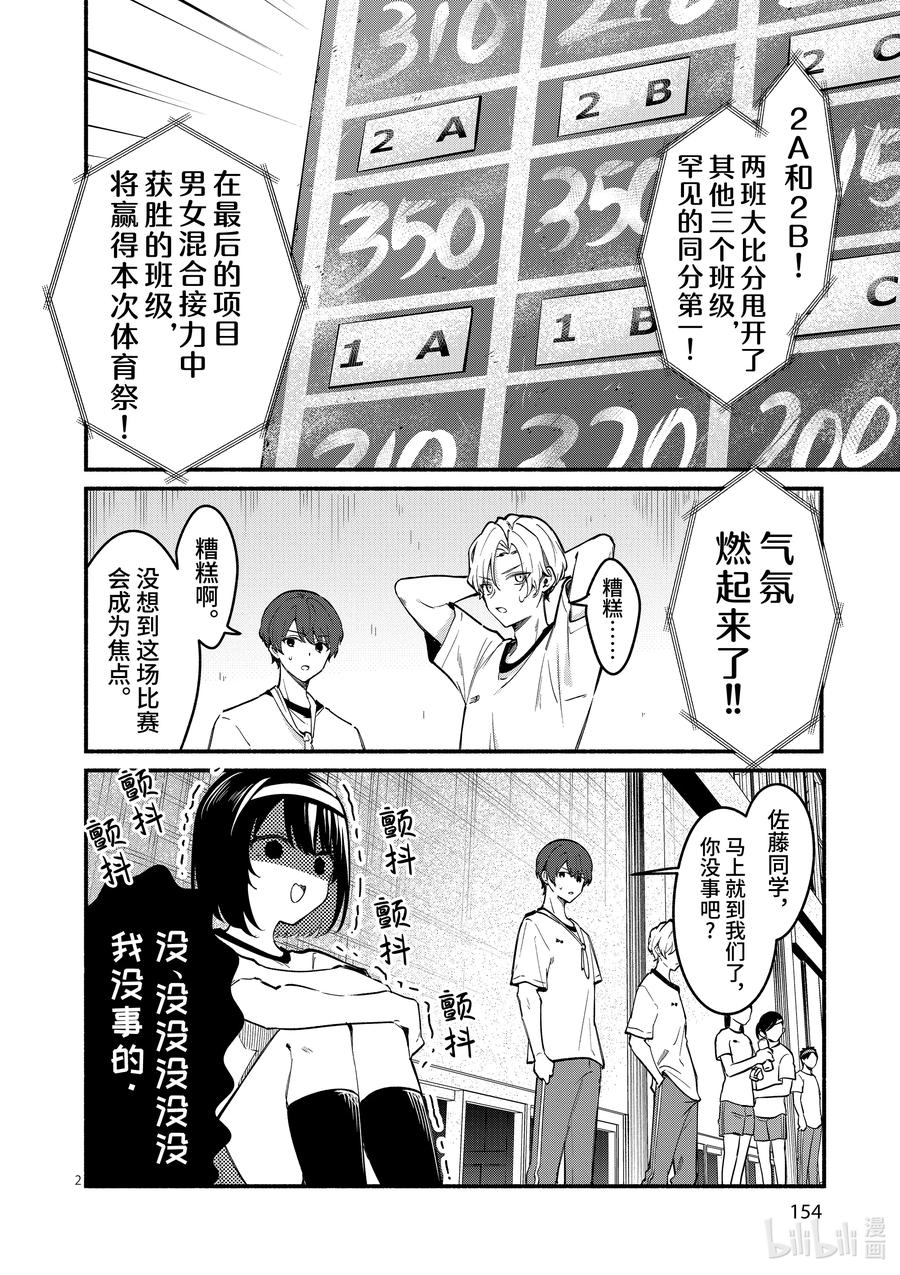 66第66话-冷淡的佐藤同学只对我撒娇＠comic-猿渡风见,Atiki,Kaya TETSUYAMA,小学馆（第1张）