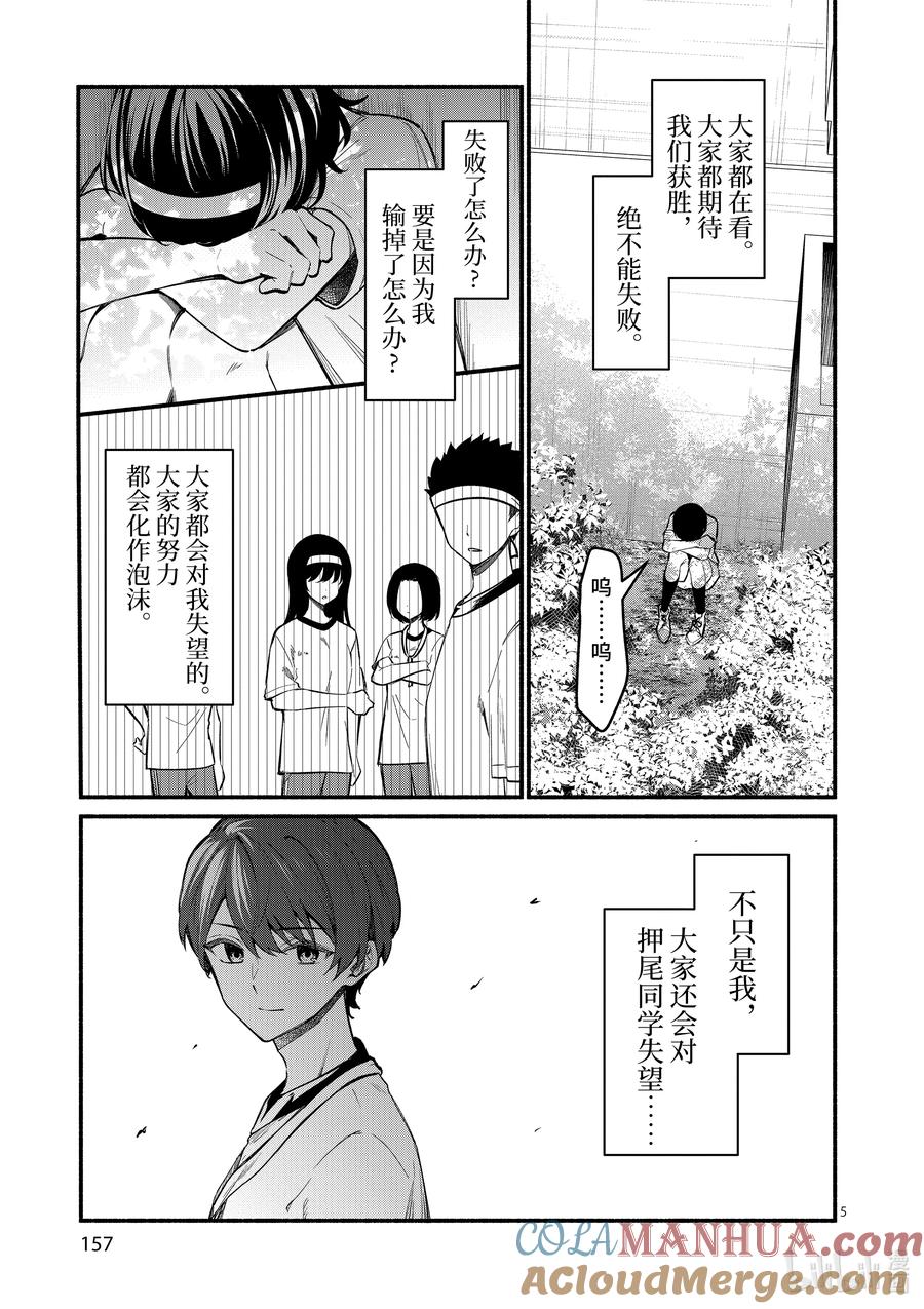 66第66话-冷淡的佐藤同学只对我撒娇＠comic-猿渡风见,Atiki,Kaya TETSUYAMA,小学馆（第4张）