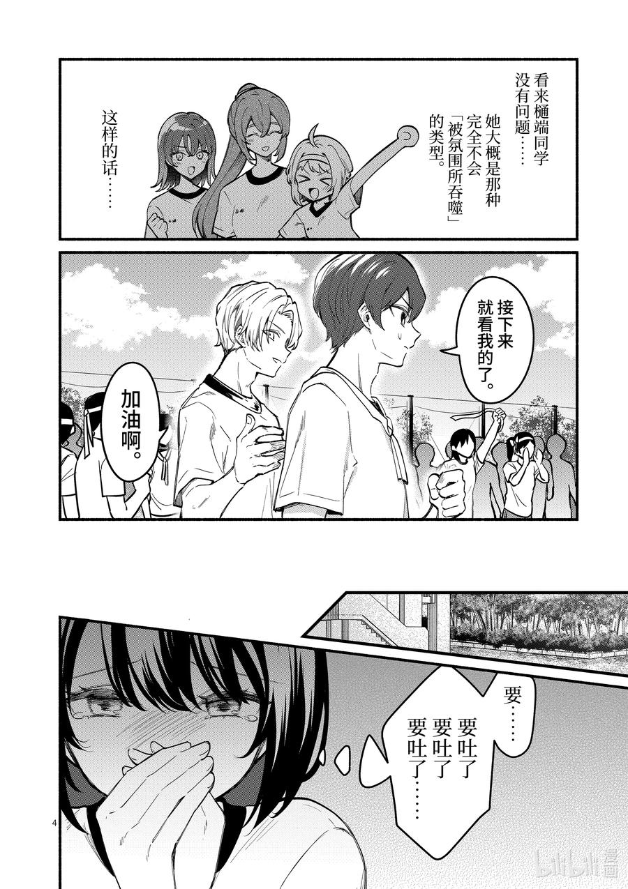 66第66话-冷淡的佐藤同学只对我撒娇＠comic-猿渡风见,Atiki,Kaya TETSUYAMA,小学馆（第3张）