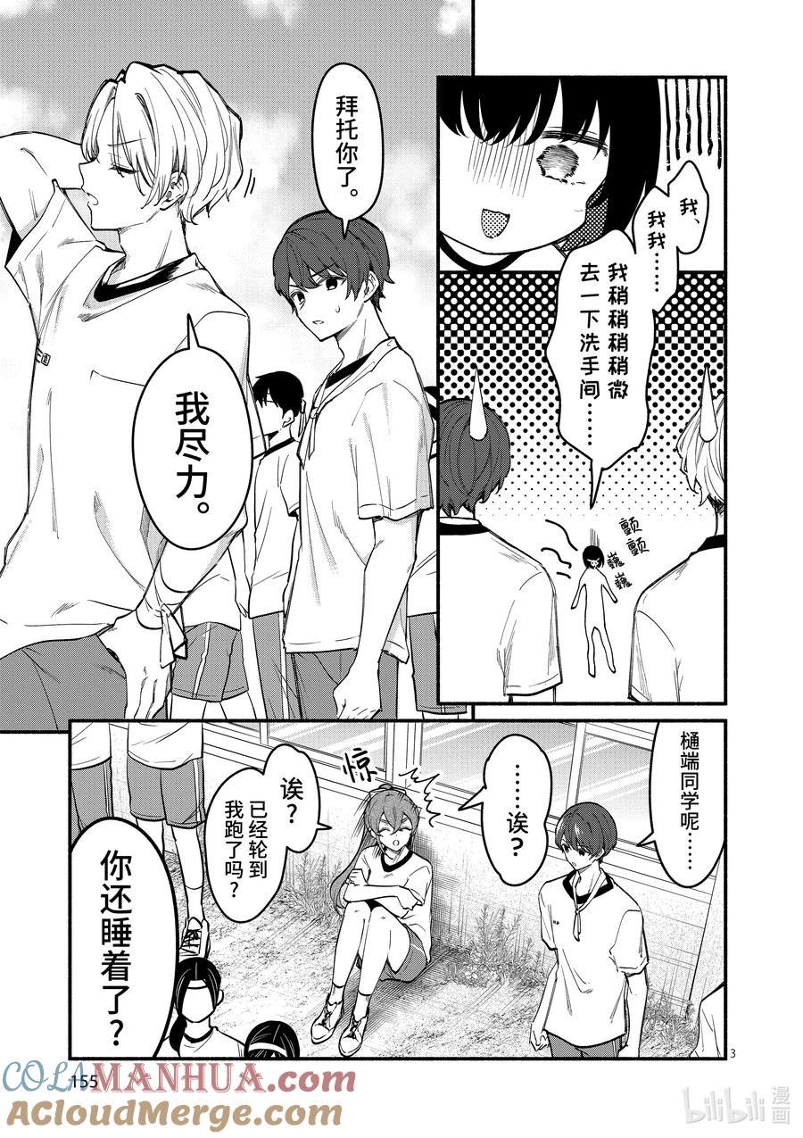 66第66话-冷淡的佐藤同学只对我撒娇＠comic-猿渡风见,Atiki,Kaya TETSUYAMA,小学馆（第2张）