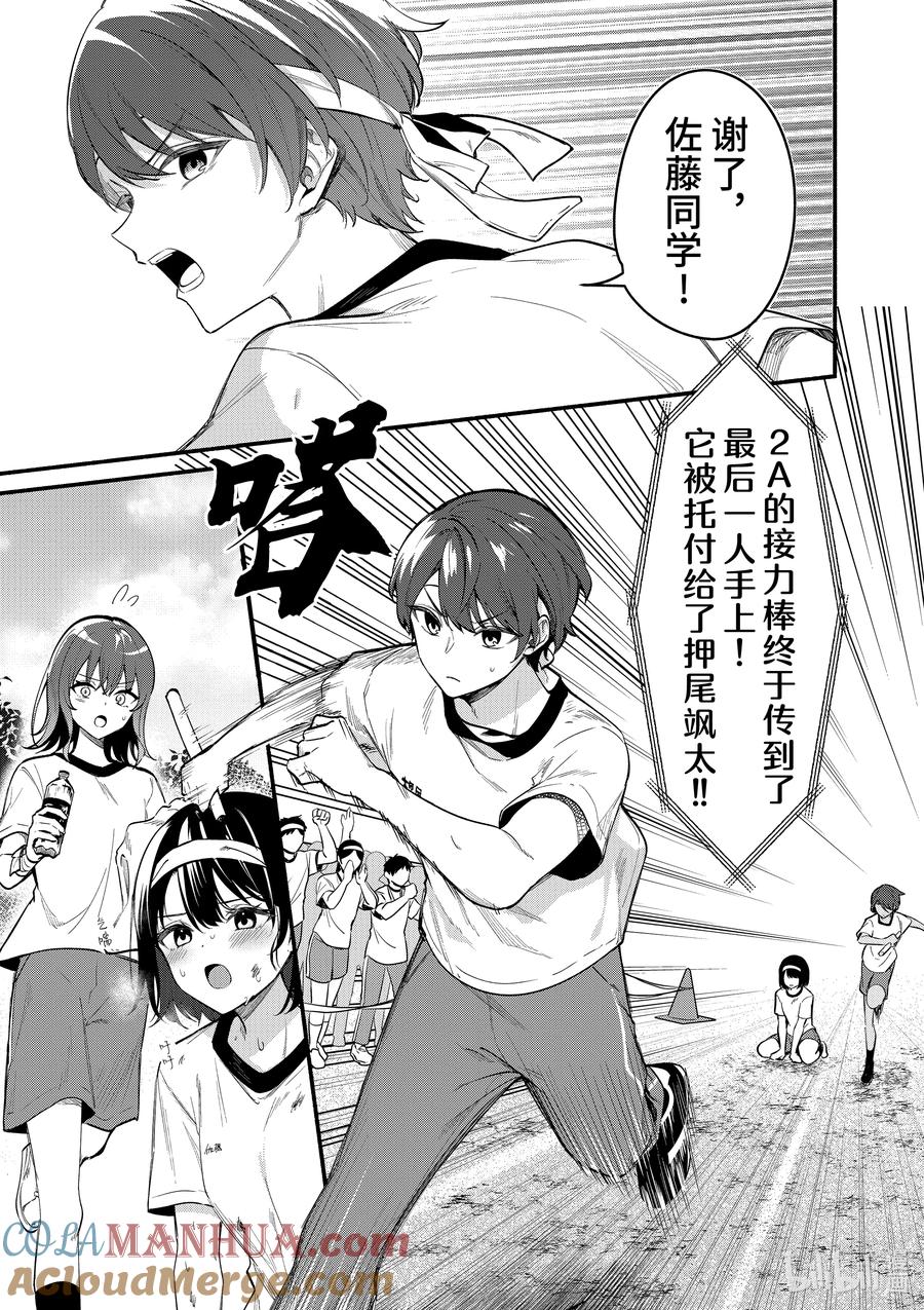 67第67话-冷淡的佐藤同学只对我撒娇＠comic-猿渡风见,Atiki,Kaya TETSUYAMA,小学馆（第6张）