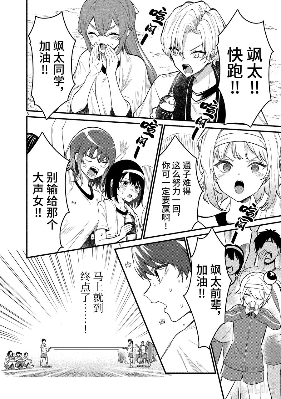 67第67话-冷淡的佐藤同学只对我撒娇＠comic-猿渡风见,Atiki,Kaya TETSUYAMA,小学馆（第7张）