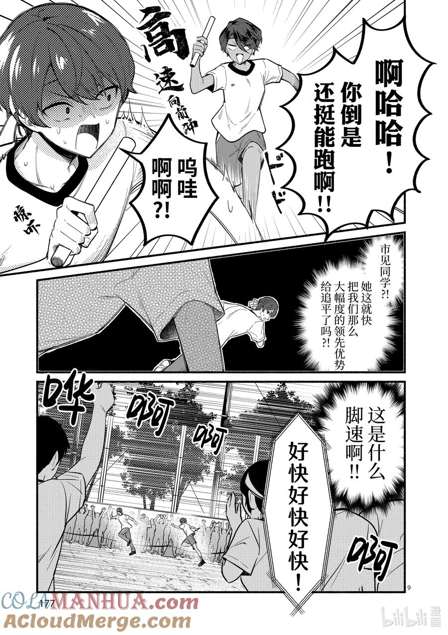 67第67话-冷淡的佐藤同学只对我撒娇＠comic-猿渡风见,Atiki,Kaya TETSUYAMA,小学馆（第8张）
