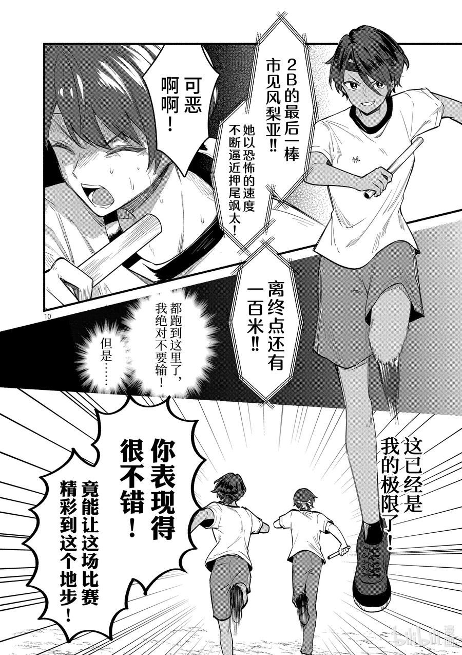 67第67话-冷淡的佐藤同学只对我撒娇＠comic-猿渡风见,Atiki,Kaya TETSUYAMA,小学馆（第9张）