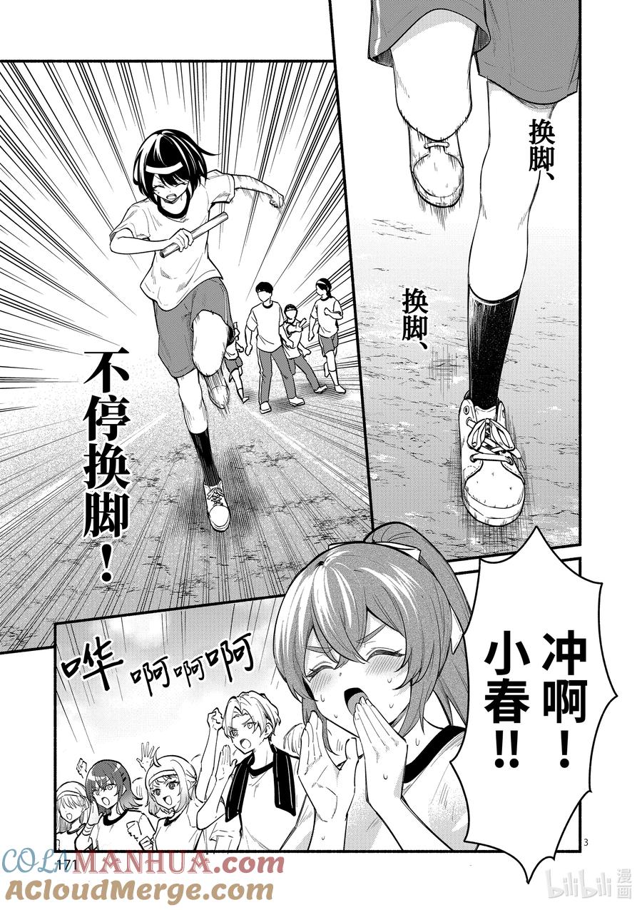 67第67话-冷淡的佐藤同学只对我撒娇＠comic-猿渡风见,Atiki,Kaya TETSUYAMA,小学馆（第2张）